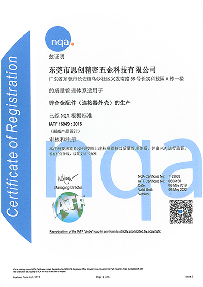  IATF16949-中文證書 