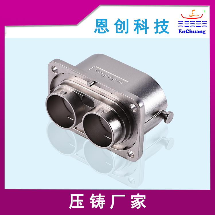恩創(chuàng)廠家供應(yīng)鋅合金壓鑄兩芯連接器外殼定制