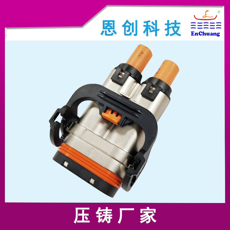 大2芯鋅合金高壓連接器外殼