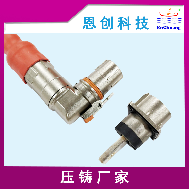 300A高壓大電流連接器外殼鋅合金壓鑄廠定制