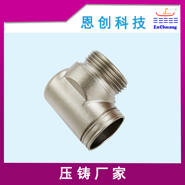 彎頭轉(zhuǎn)接頭外殼