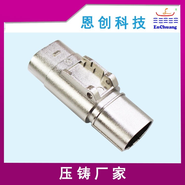 鋅合金壓鑄連接器殼體東莞恩創(chuàng)壓鑄廠家加工定制